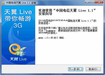 天翼Live v1.16 簡體中文官方安裝版 融合通信與互聯(lián)網(wǎng)服務(wù)的創(chuàng)新平臺