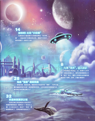 探索科研之美 2018年5月試讀特輯